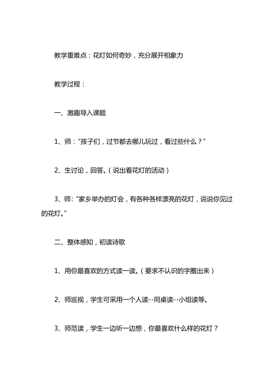 北师大版一年级语文下册教案《看花灯》教学设计之三.docx