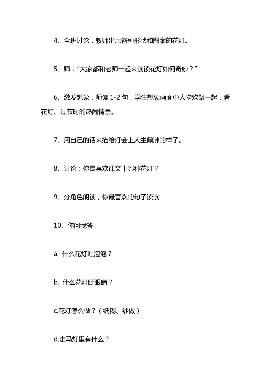 北师大版一年级语文下册教案《看花灯》教学设计之三.docx