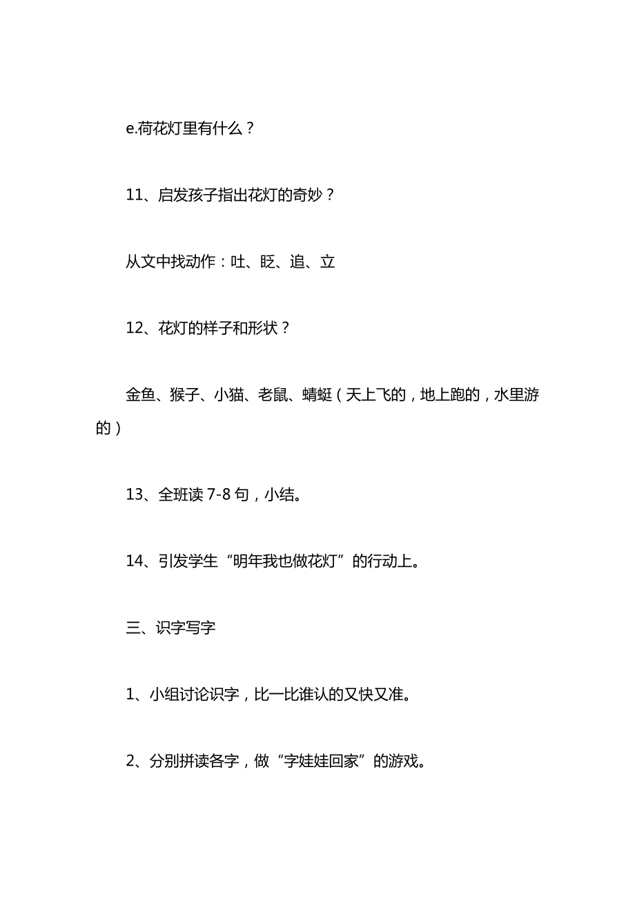 北师大版一年级语文下册教案《看花灯》教学设计之三.docx