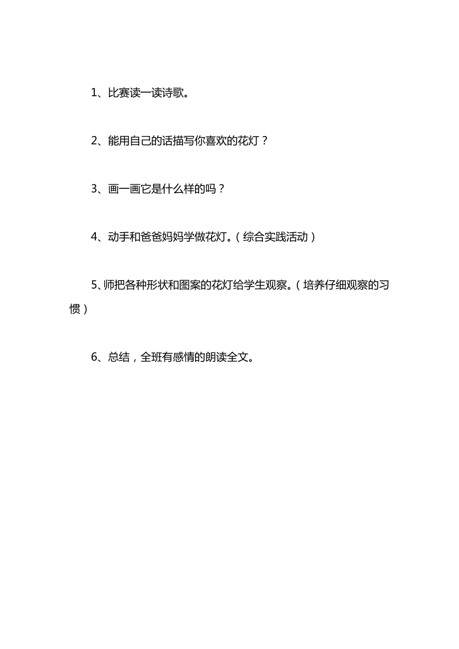 北师大版一年级语文下册教案《看花灯》教学设计之三.docx