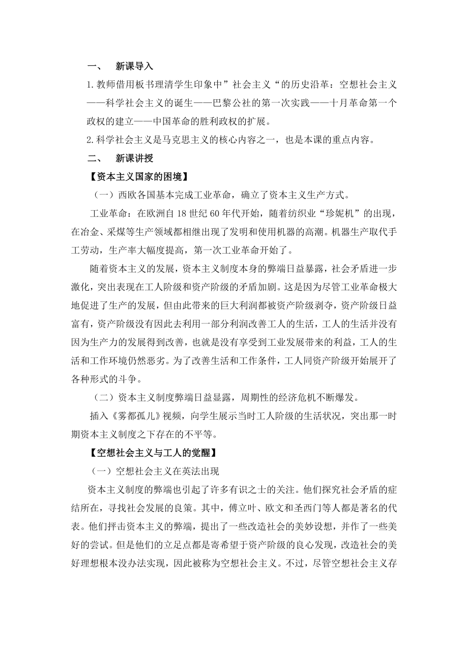 人教版高中历史必修15.18名师教案1—《马克思主义的诞生》.doc