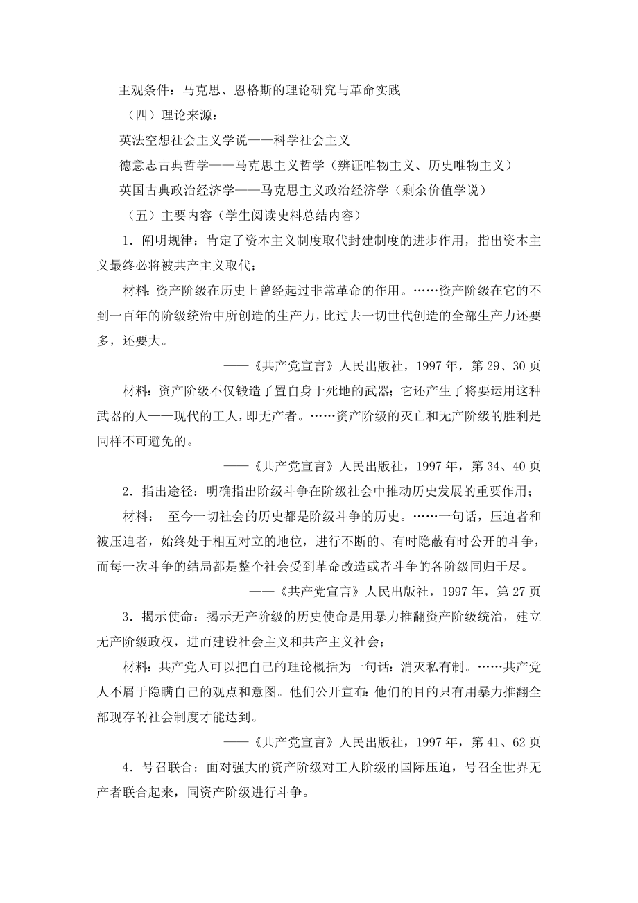 人教版高中历史必修15.18名师教案1—《马克思主义的诞生》.doc