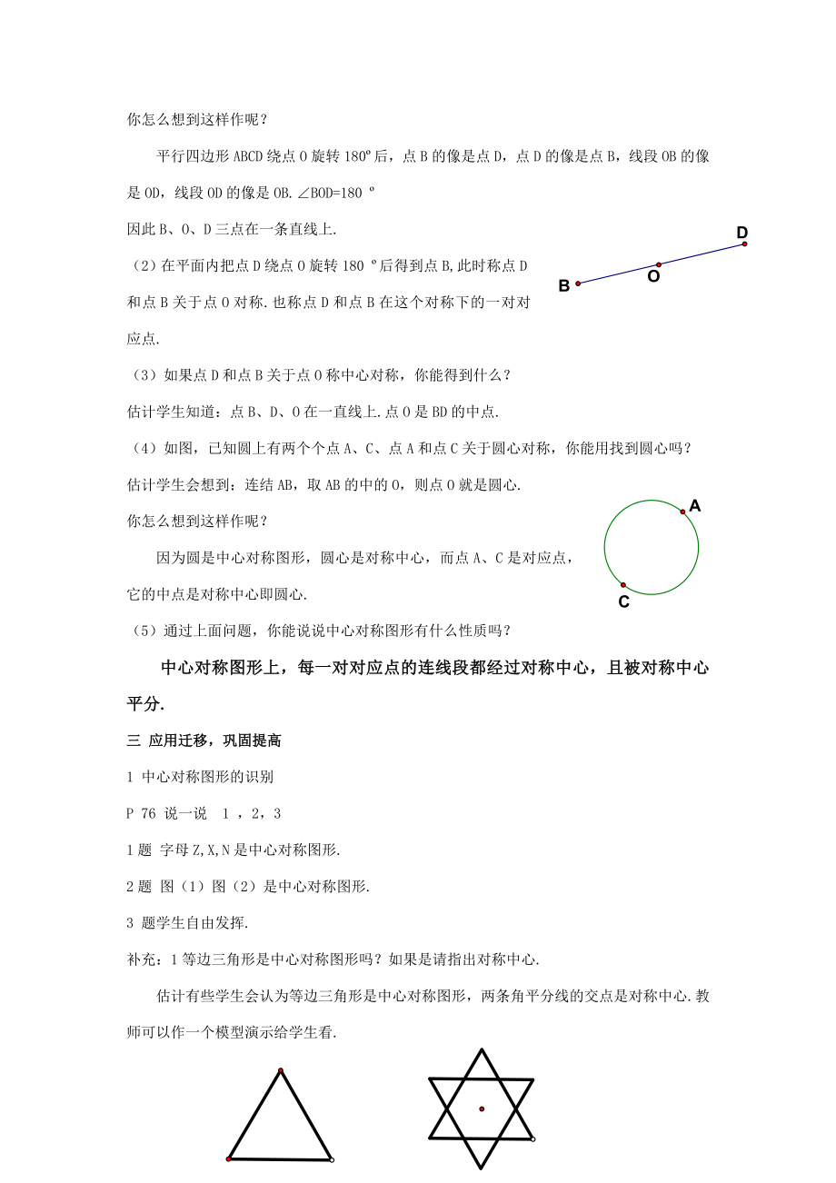 八年级数学下3.1.2中心对称图形（续）教案1湘教版.doc