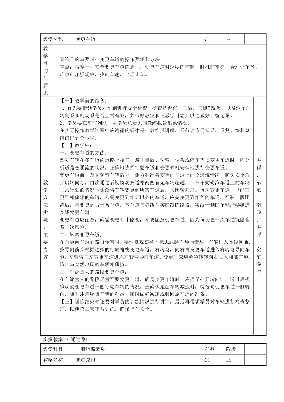 吉宏达驾校科目三道路教案.doc