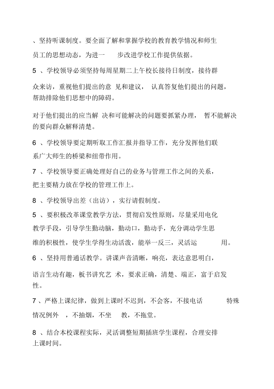 民办培训学校教学管理制度.doc