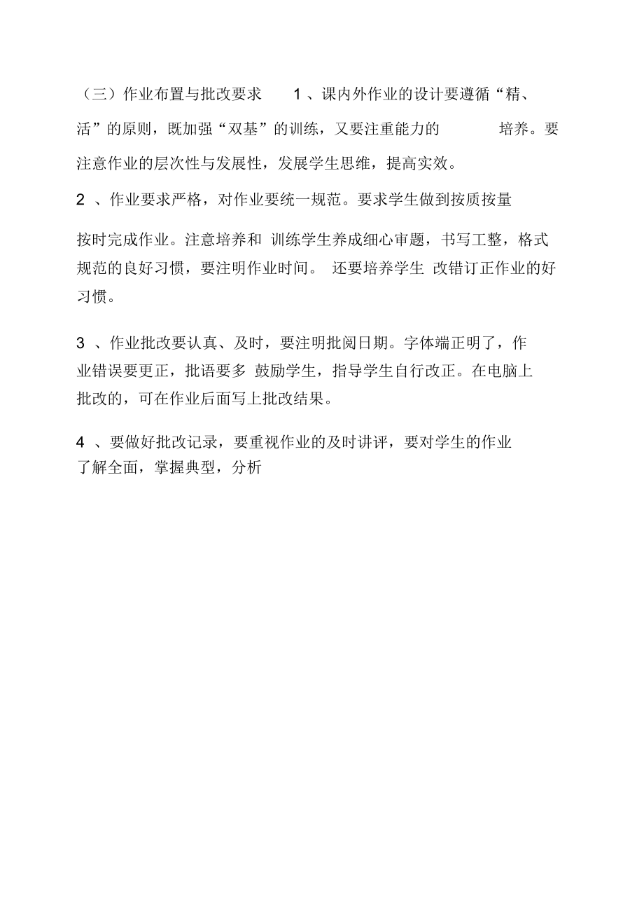 民办培训学校教学管理制度.doc