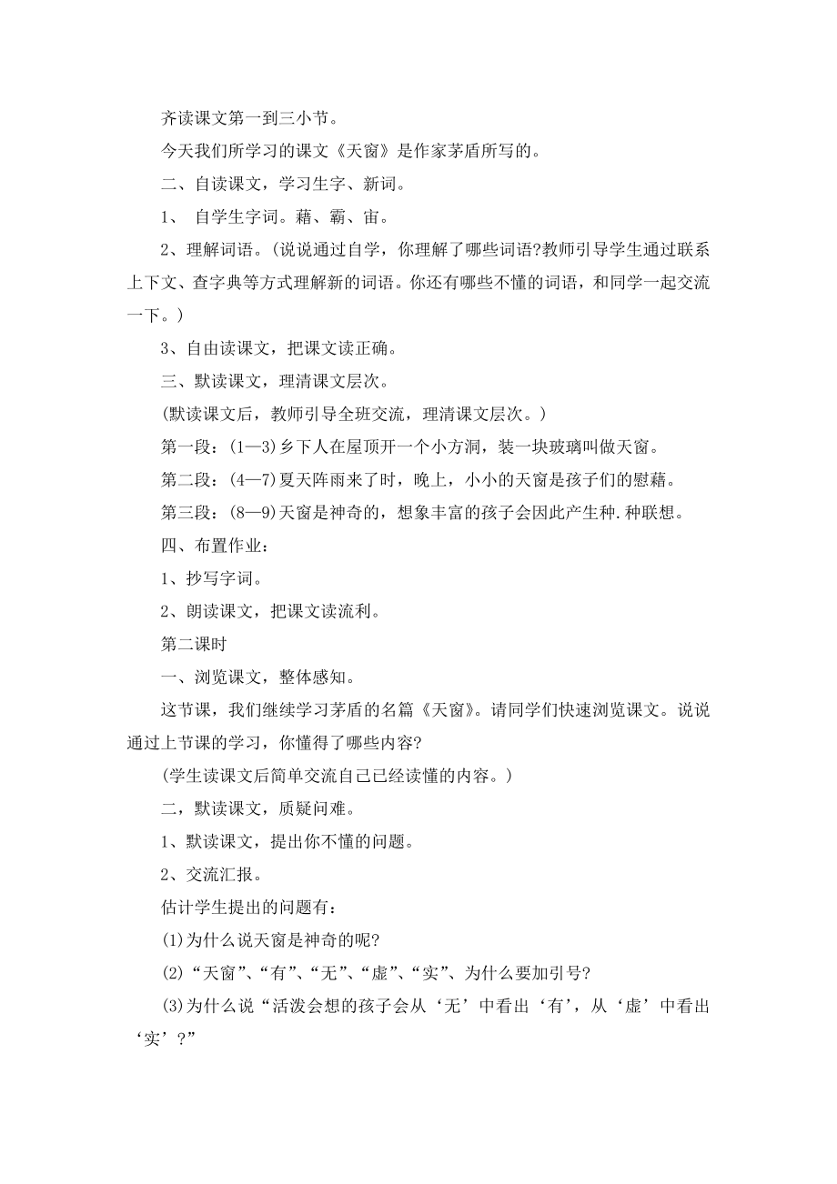 六年级语文上册教案设计(2).doc