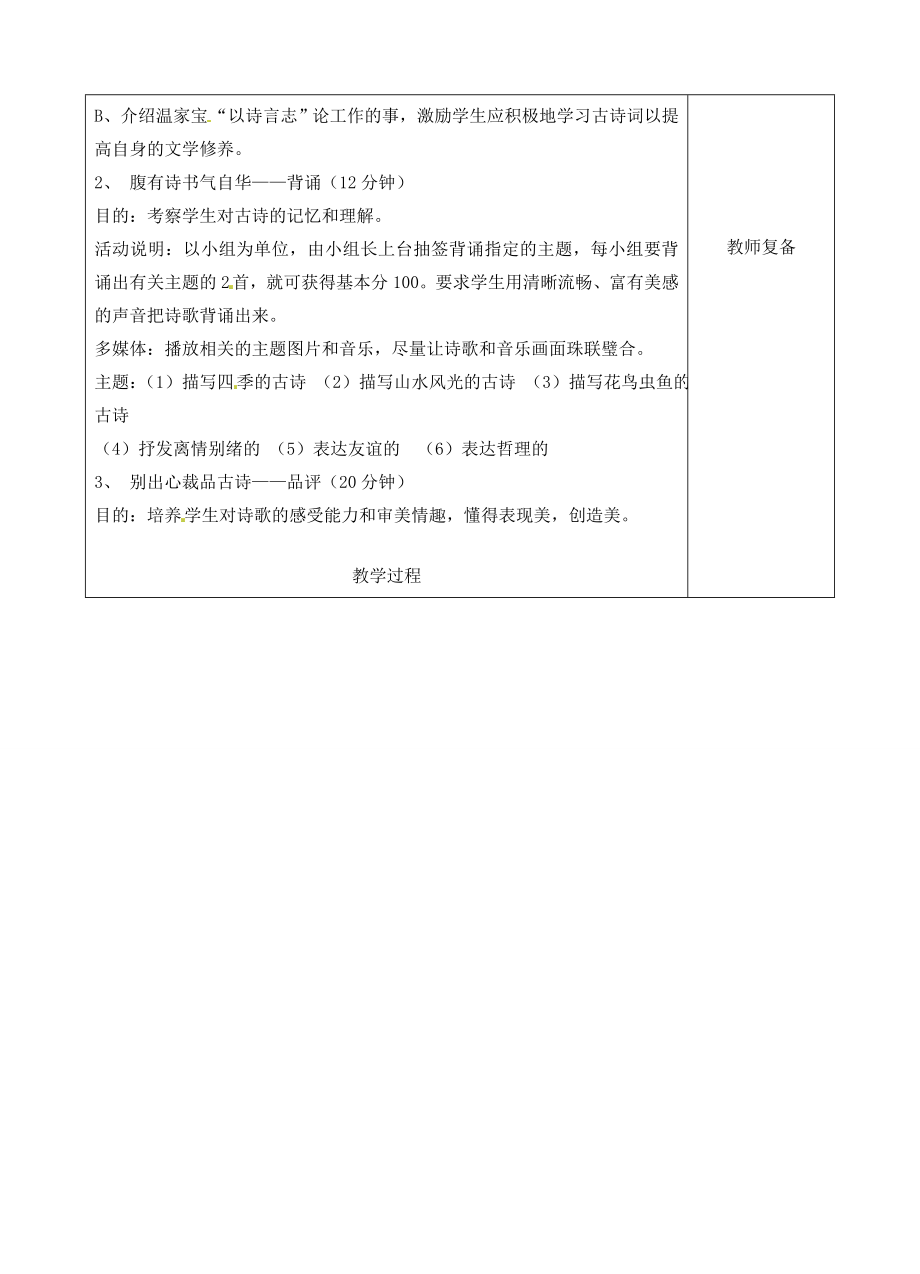 八年级语文下册第五单元综合性学习古诗苑漫步教案1新人教版新人教版初中八年级下册语文教案.doc