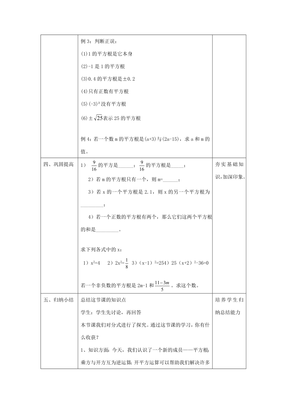 八年级数学上册11.1平方根教学设计京改版人教版初中八年级上册数学教案.doc