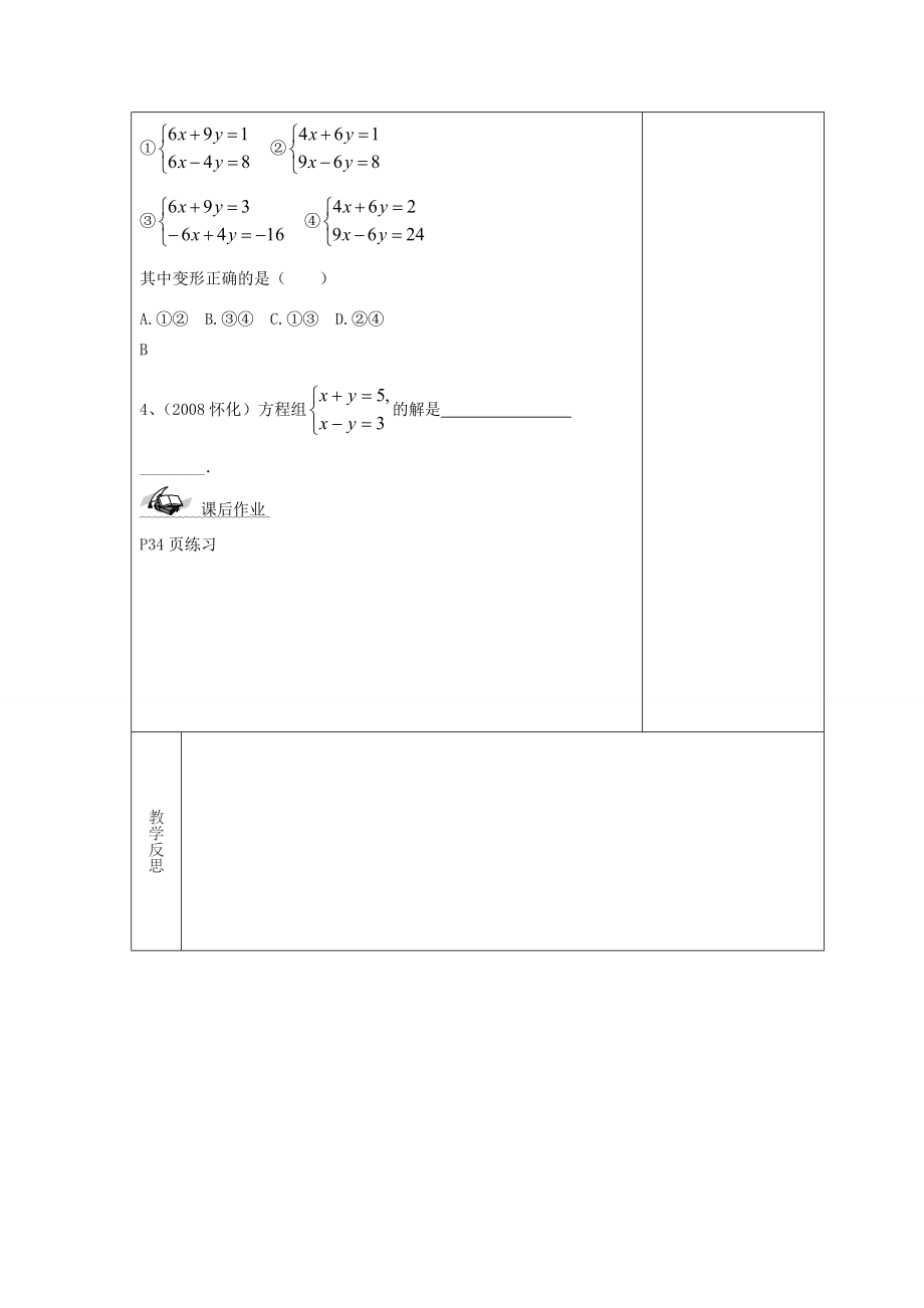 吉林省长春市双阳区七年级数学下册第7章一次方程组7.2二元一次方程组的解法7.2.1二元一次方程组的解法—代入法教案（新版）华东师大版（新版）华东师大版初中七年级下册数学教案.doc