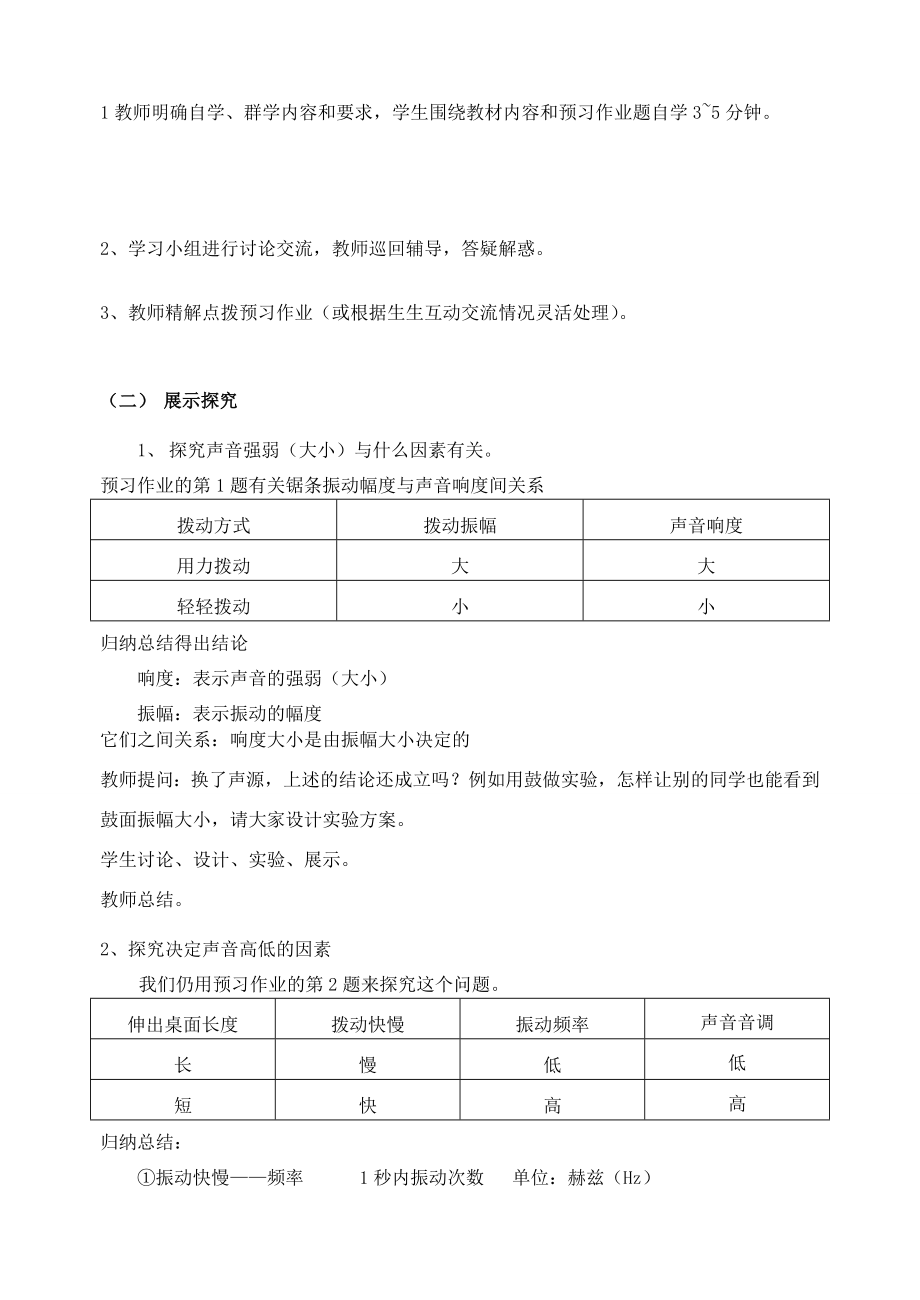 八年级物理上册1.2声音的特性教案苏科版.doc