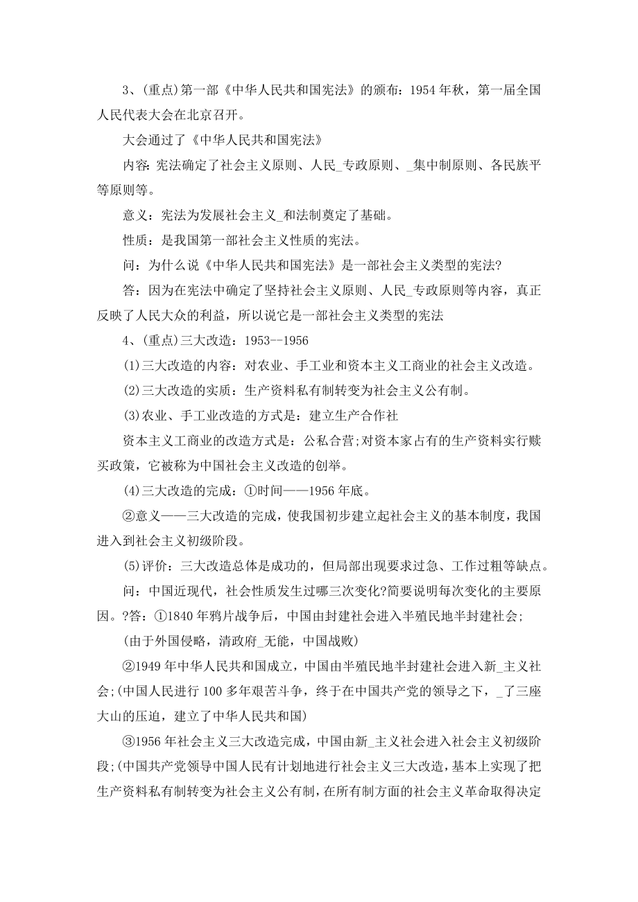 八年级下册历史6单元复习教案.doc