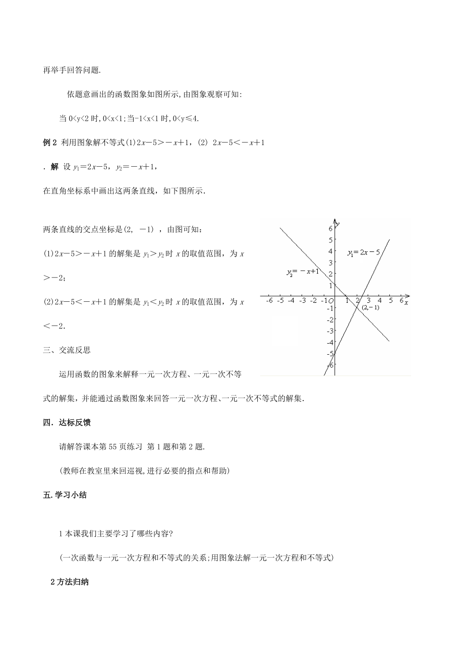 八年级数学下18.5实践与探索(二)教案华东师大版.doc