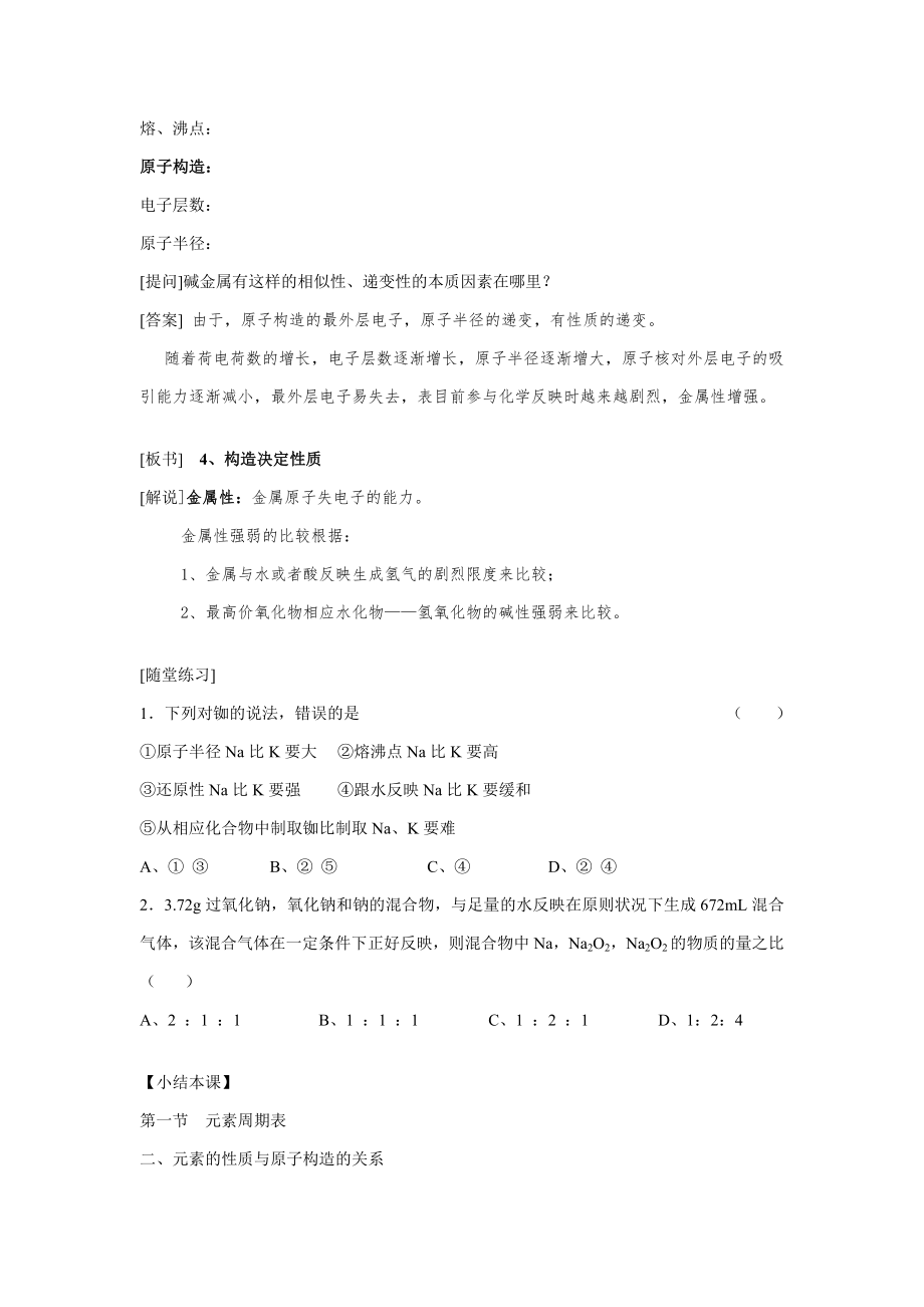 元素周期表教案(2).doc