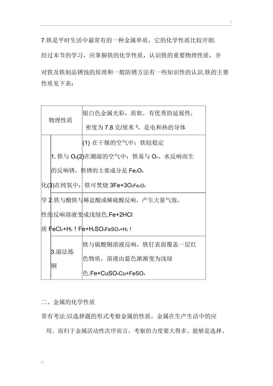 初中化学金属教案.doc