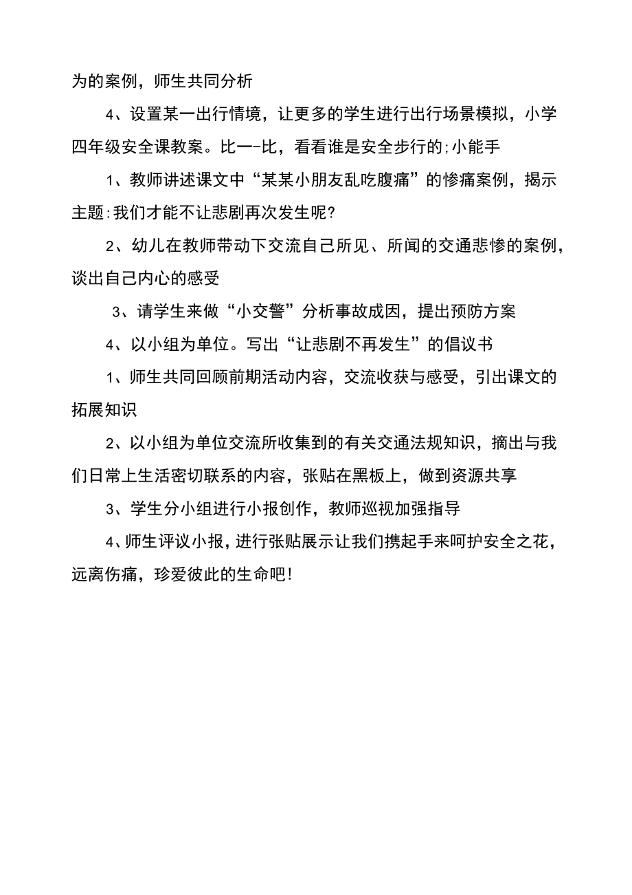 中秋节假期安全教育教案(3).doc