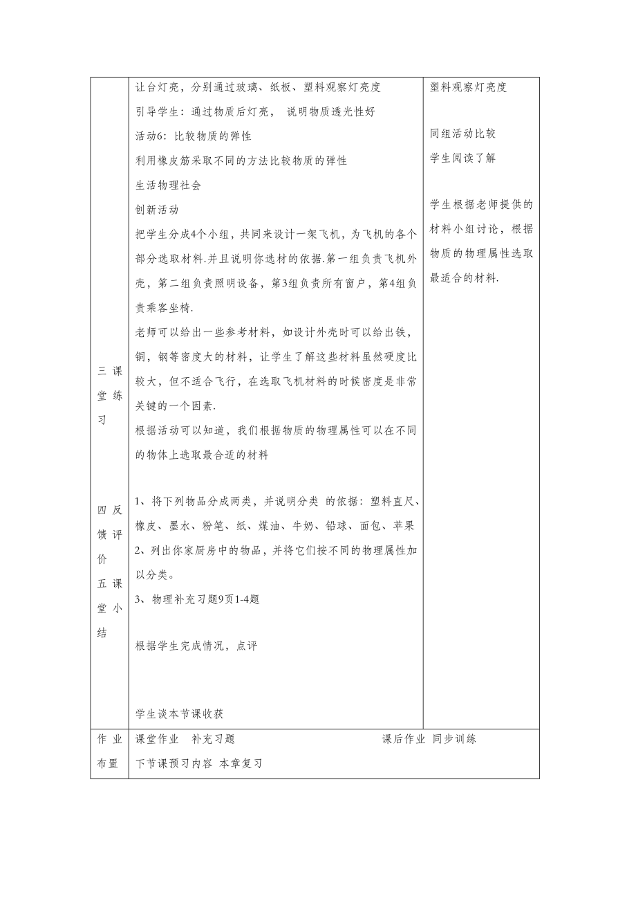 初中苏科版物理八年级下册6《五、物质的物理属性》教案4.doc