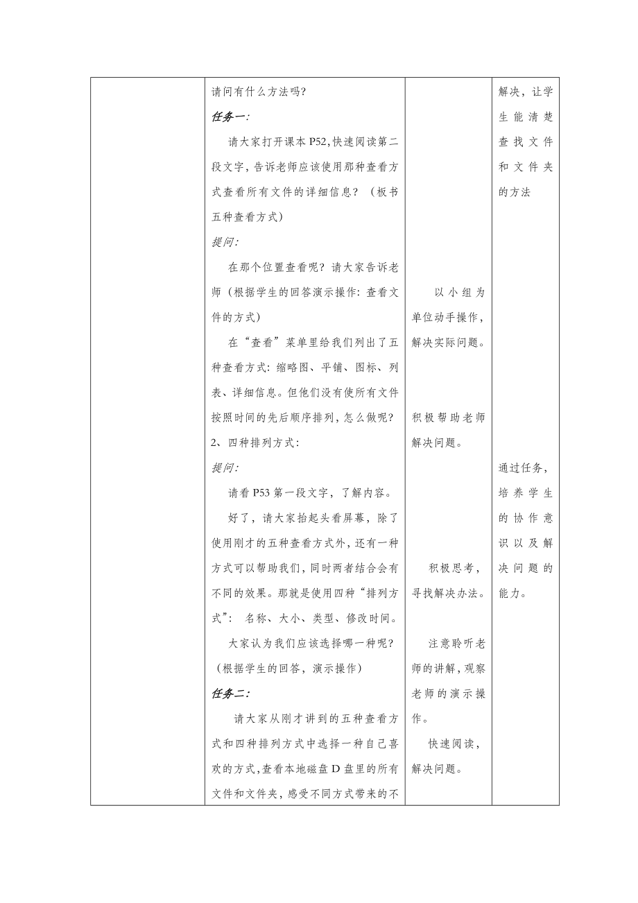 四年级信息技术下册第三课文件和文件夹《查看文件》教案河大版.doc