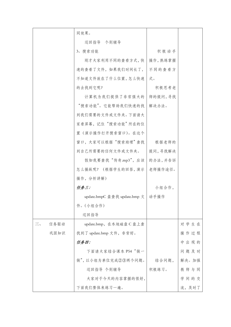 四年级信息技术下册第三课文件和文件夹《查看文件》教案河大版.doc