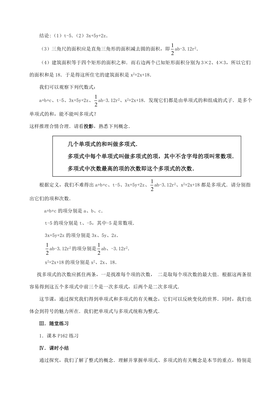 八年级数学上册第十五章整式的乘除与因式分解全章教案人教新课标版.doc