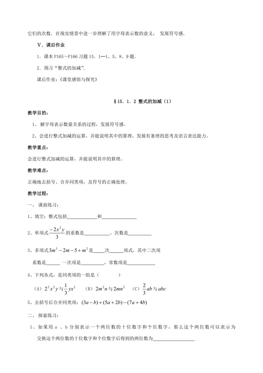 八年级数学上册第十五章整式的乘除与因式分解全章教案人教新课标版.doc