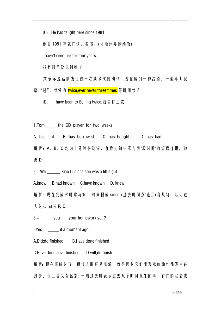 初二现在完成时教案(3).doc