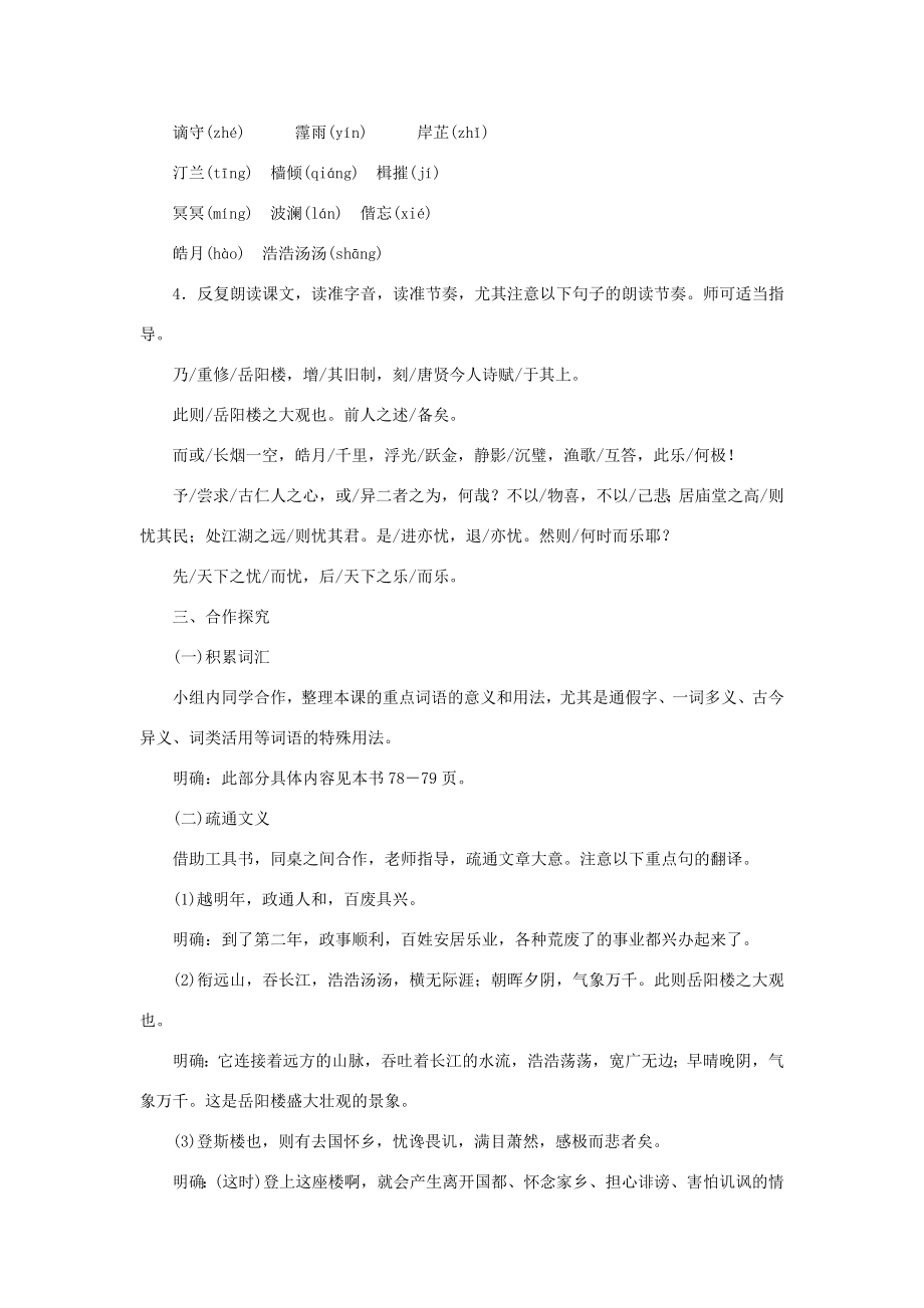 八年级语文下册第六单元23岳阳楼记教案语文版语文版初中八年级下册语文教案.doc