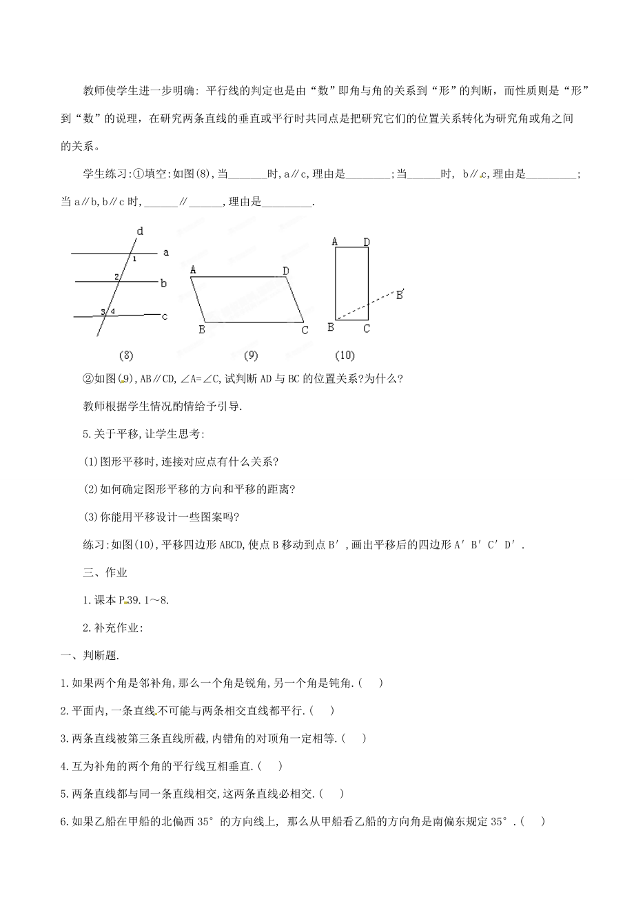 内蒙古乌拉特中旗二中七年级数学下册第五章小结教案.doc