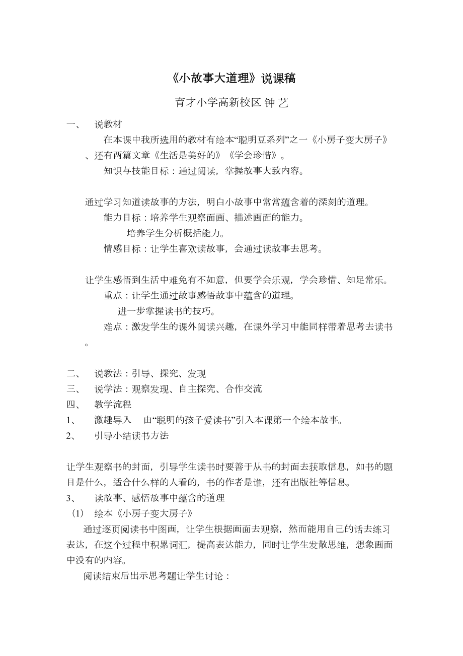 绘本《小房子变大房子》说课稿.doc