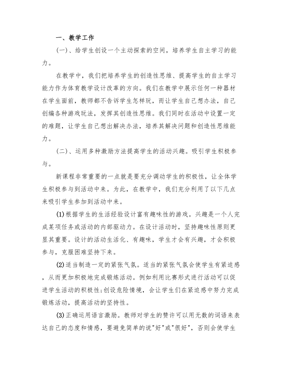 高中体育教学工作计划和总结.doc