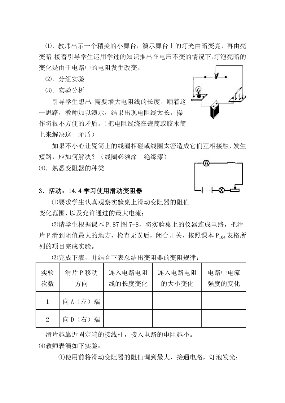 八年级物理十四章142变阻器教案苏科版.doc