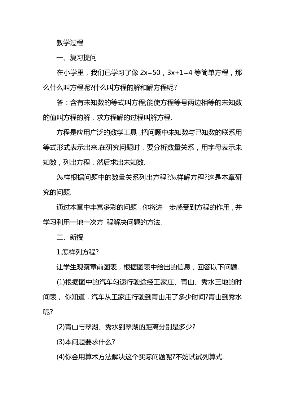 初一数学《从算式到方程》教案范文集锦.docx