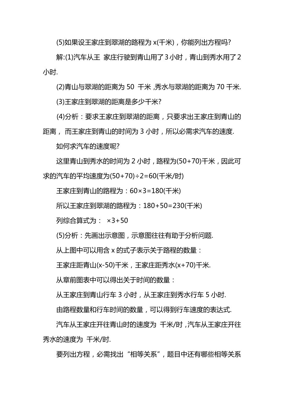 初一数学《从算式到方程》教案范文集锦.docx