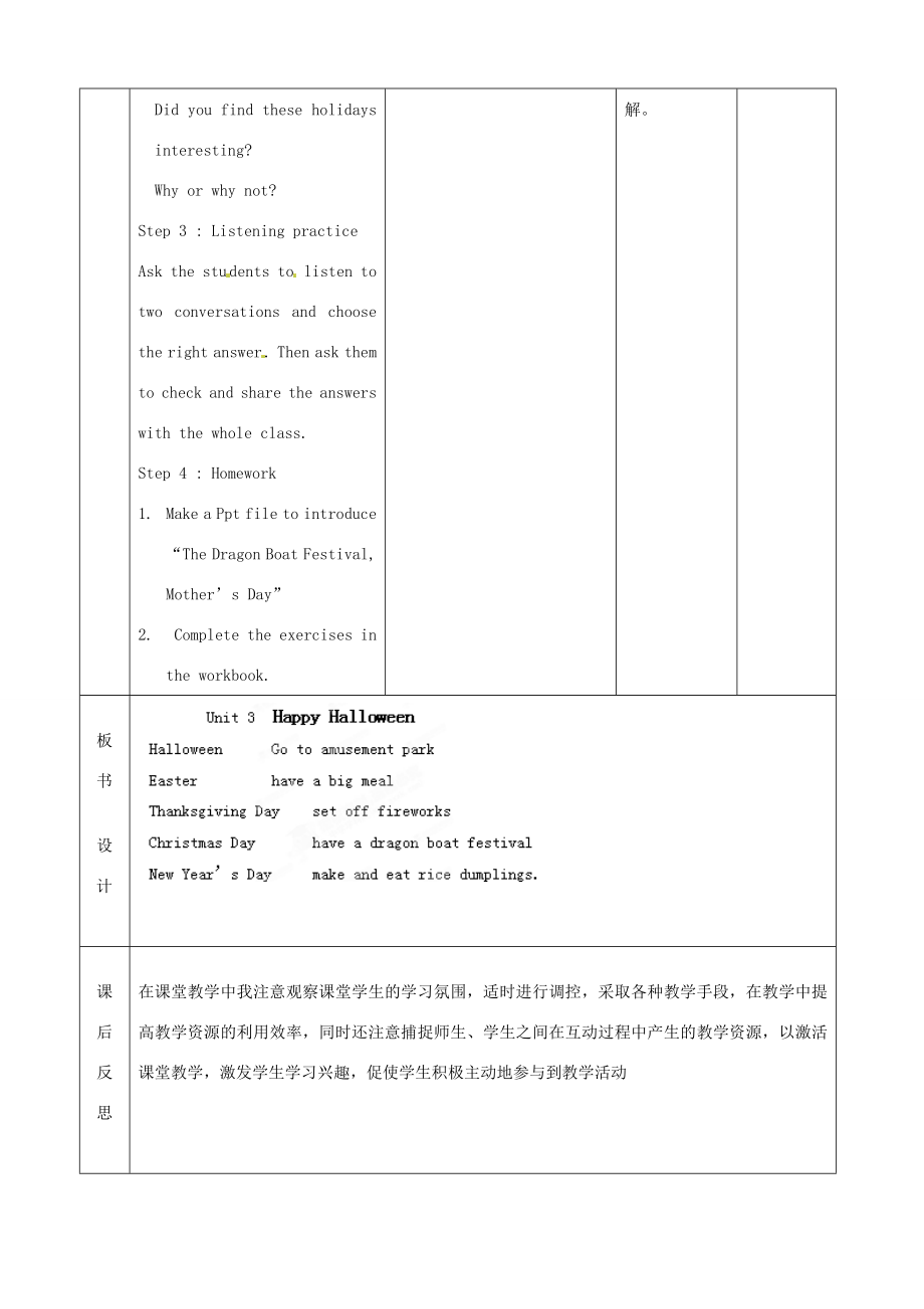 北京市顺义区大孙各庄中学九年级英语全册Unit3HappyHalloween（第1课时）教案北京课改版.doc