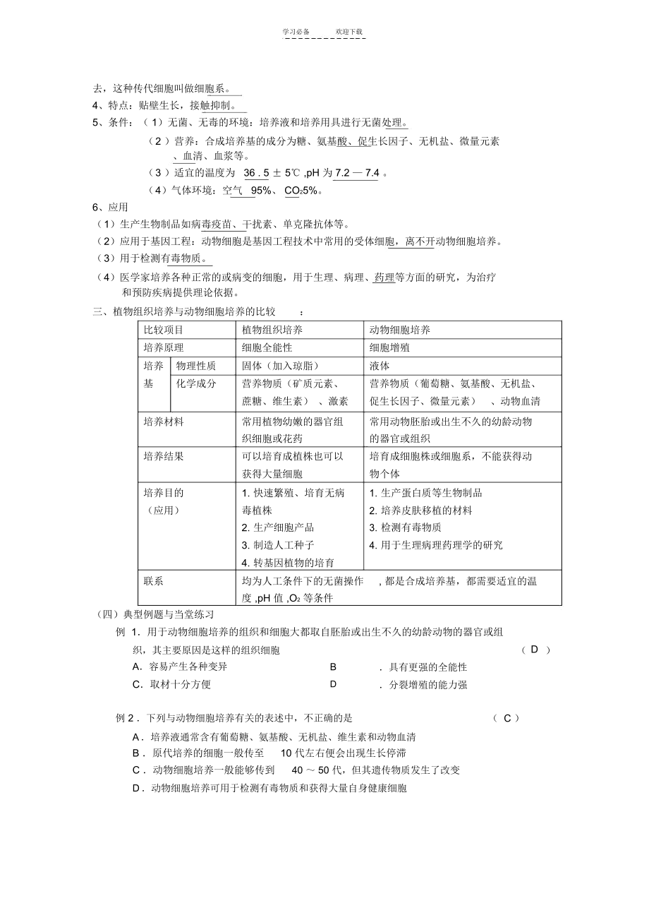 动物细胞培养教案.doc