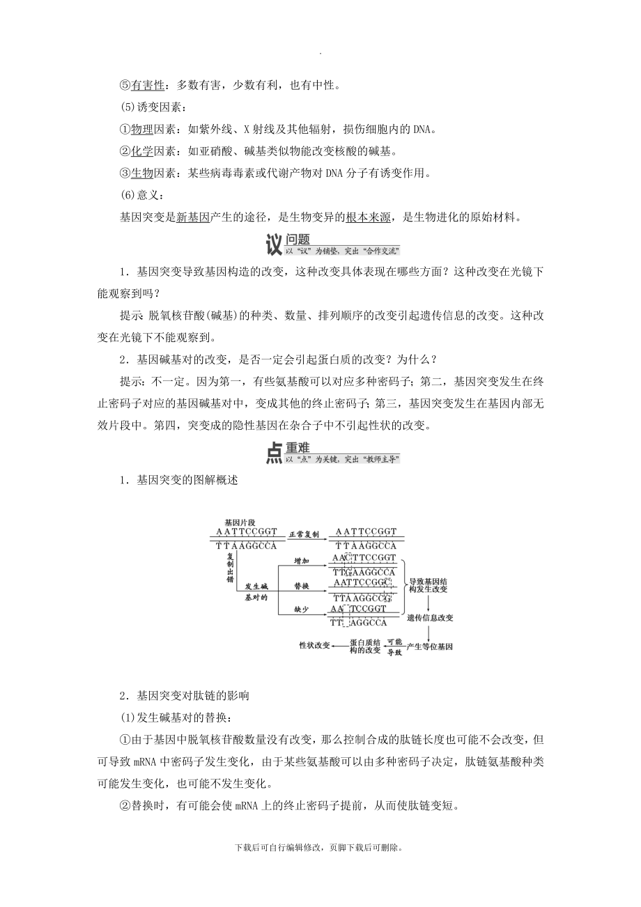 高中生物第四章第一节生物变异的来源教学案浙科版必修2.doc