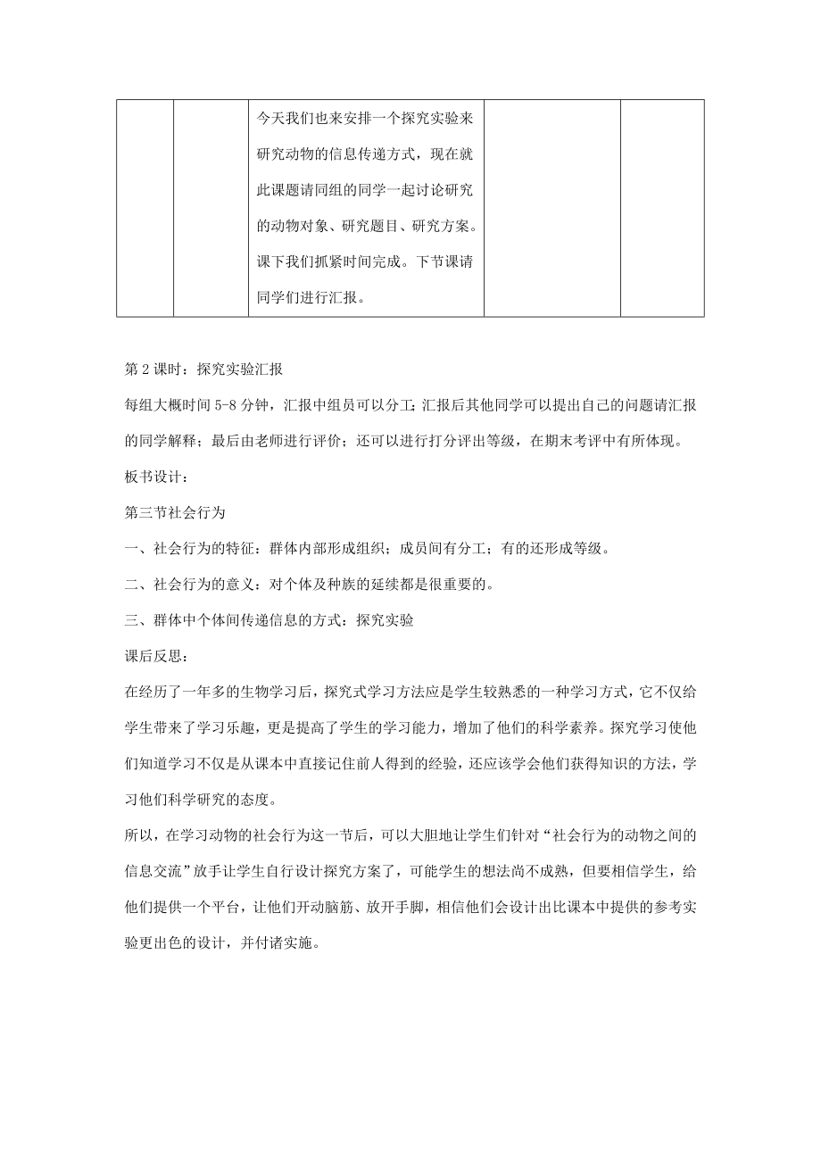 八年级生物上册5.2.3《社会行为》教案2（新版）新人教版（新版）新人教版初中八年级上册生物教案.doc