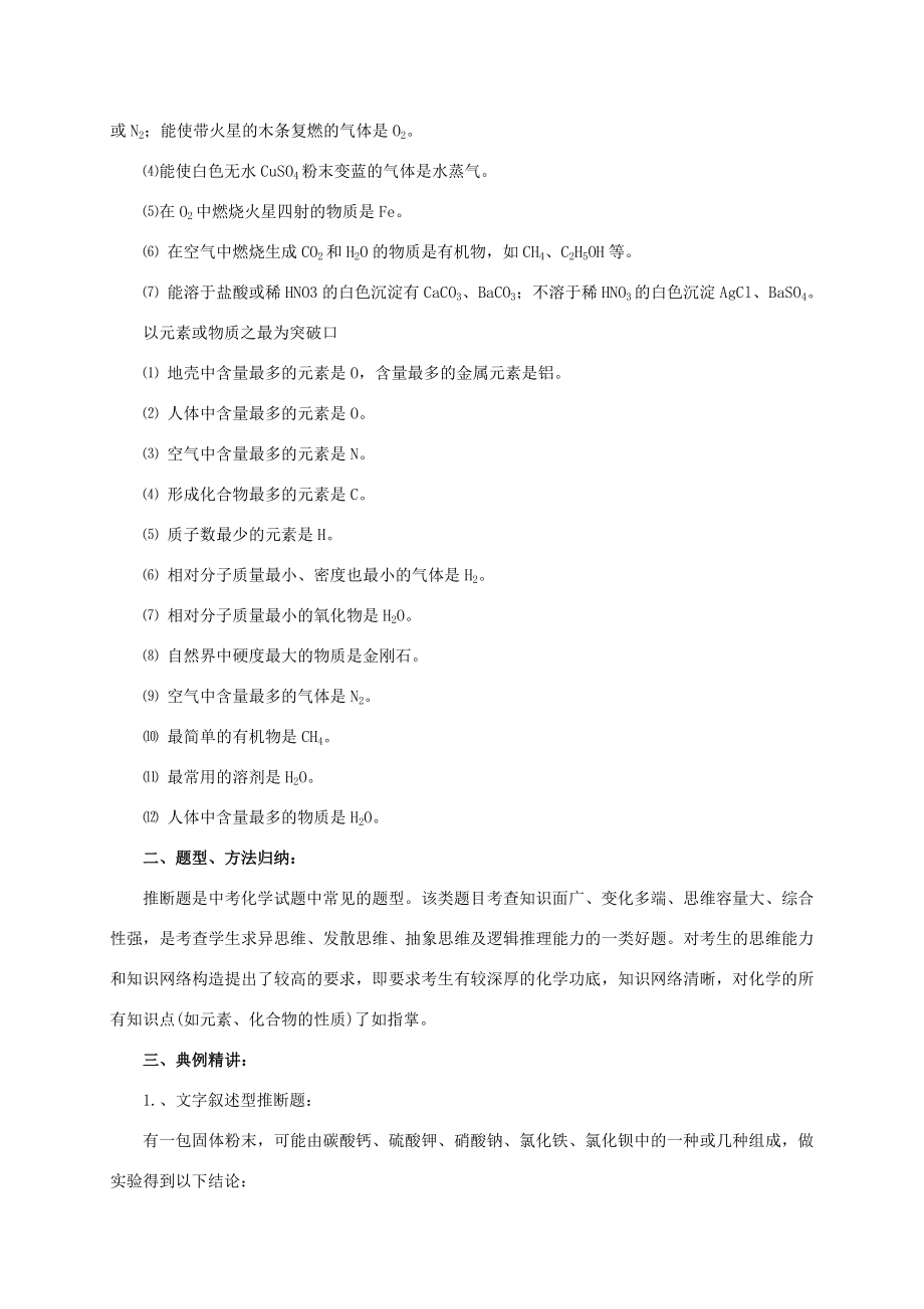 中考化学二轮复习专题突破专题5物质推断题教案人教版初中九年级全册化学教案.doc