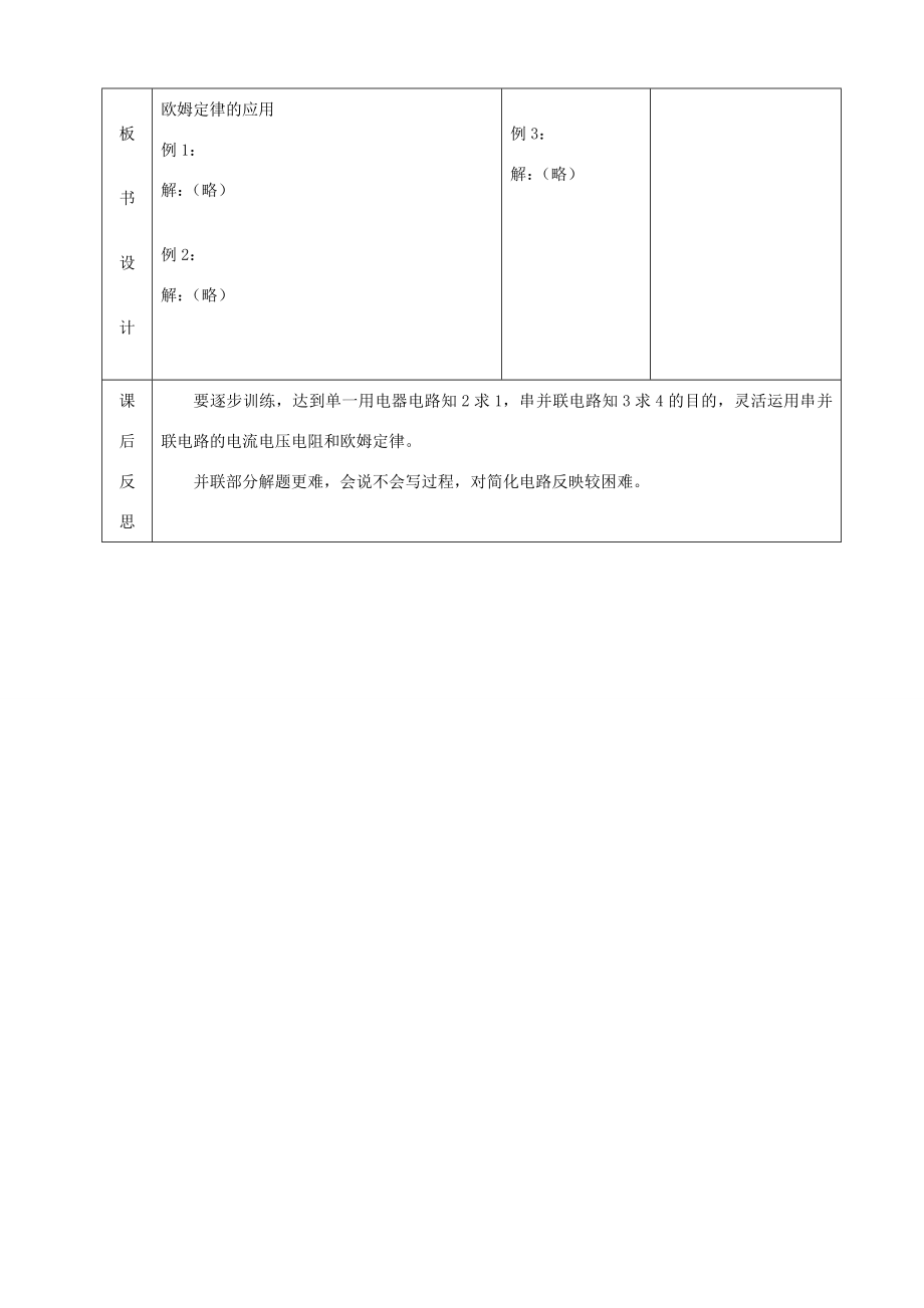 北京市顺义区大孙各庄中学九年级物理全册《10.4欧姆定律的应用》（第1课时）教案北京课改版.doc