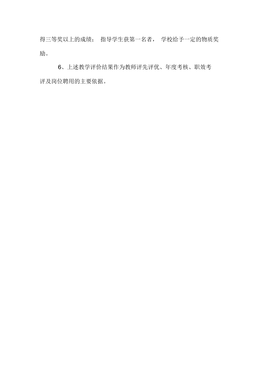 小学教学质量评价方案(2).doc