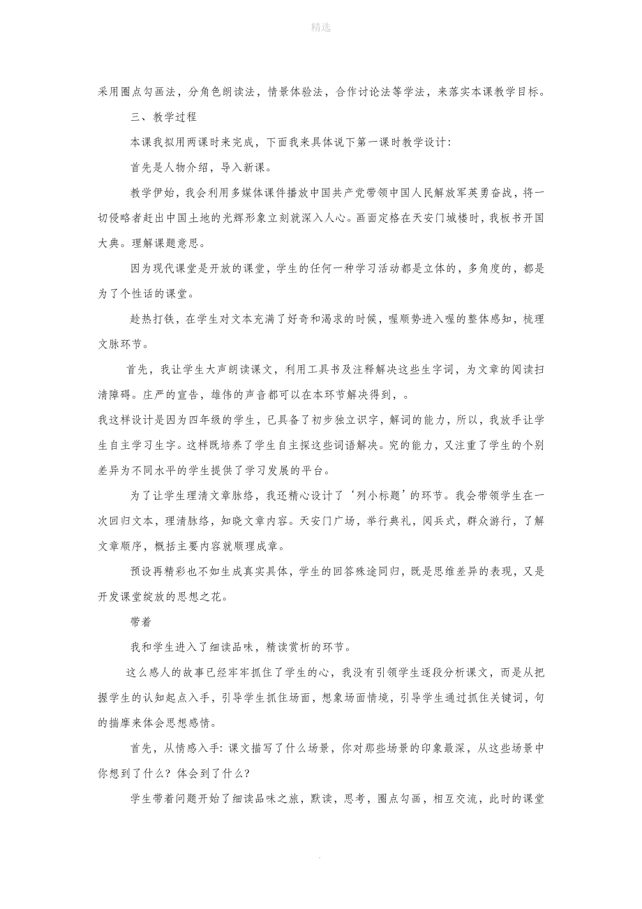 六年级语文上册第一单元1《开国大典》说课稿2北京版.doc