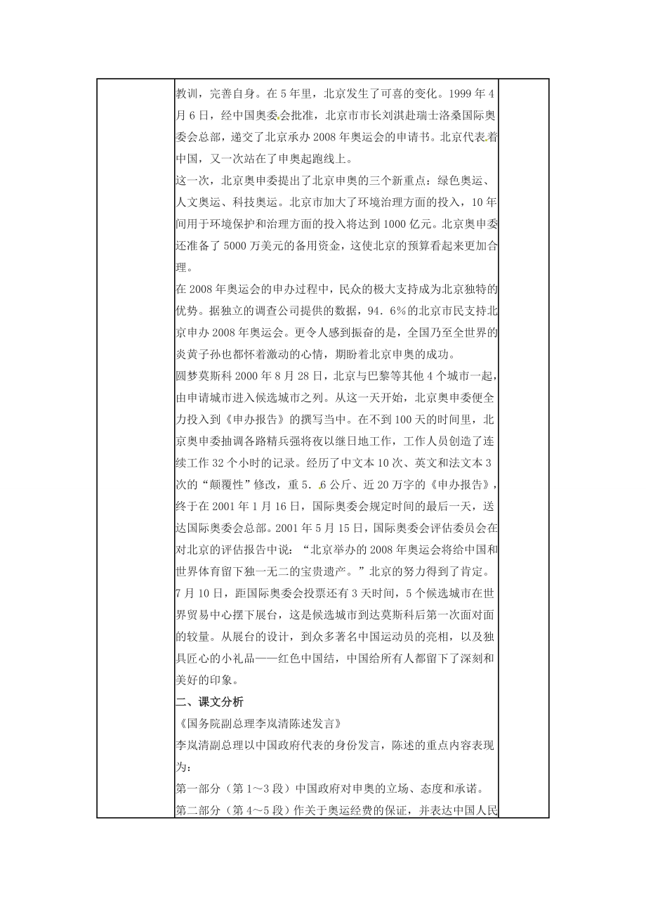 八年级语文下册第六单元30《北京申奥陈述发言两篇》教案（新版）苏教版（新版）苏教版初中八年级下册语文教案.doc