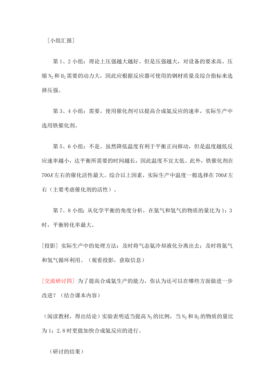 工业合成氨教学案例.doc