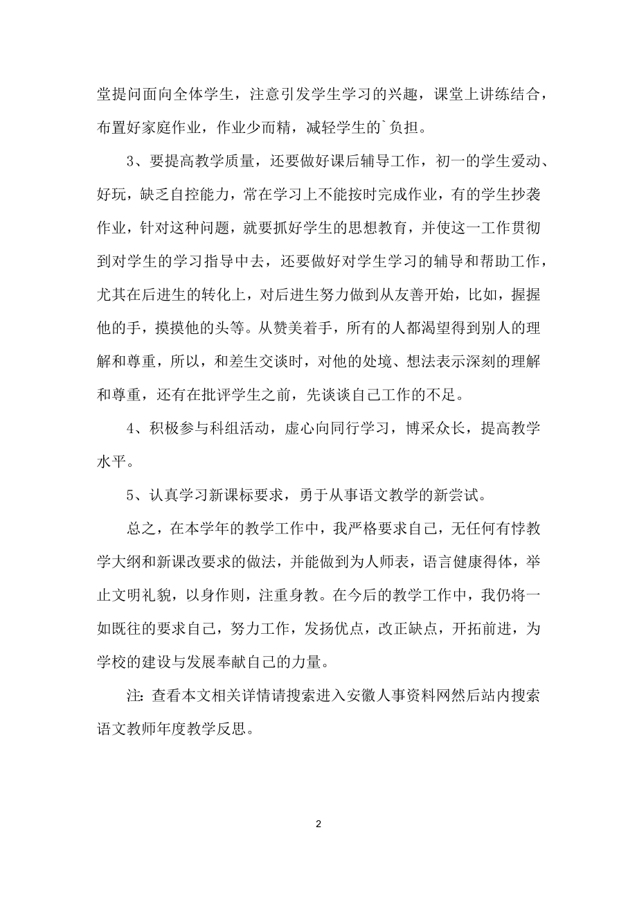 语文教师年度教学反思(2).doc