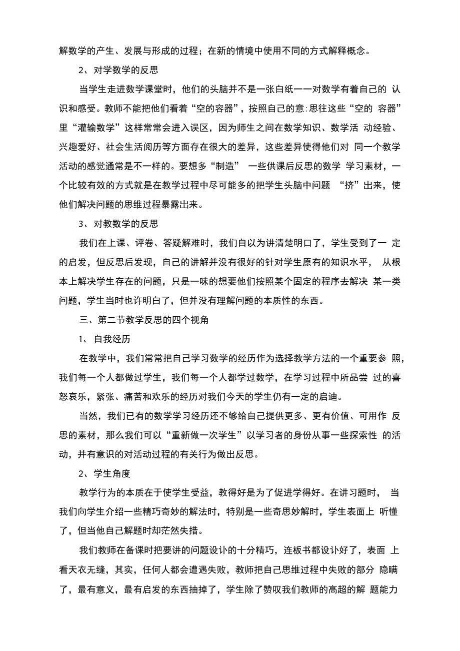 高校教育教学反思范文.doc