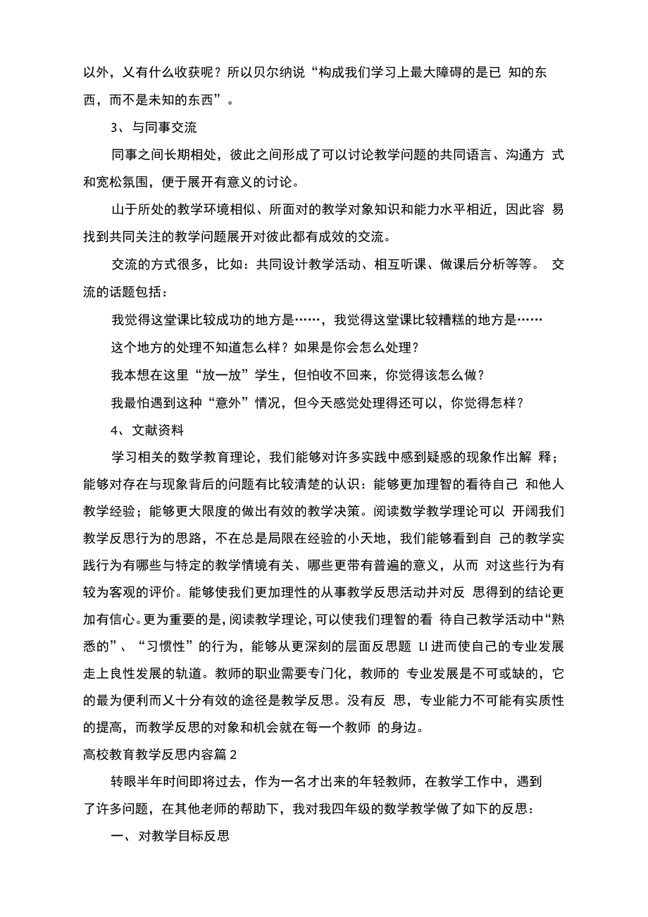 高校教育教学反思范文.doc