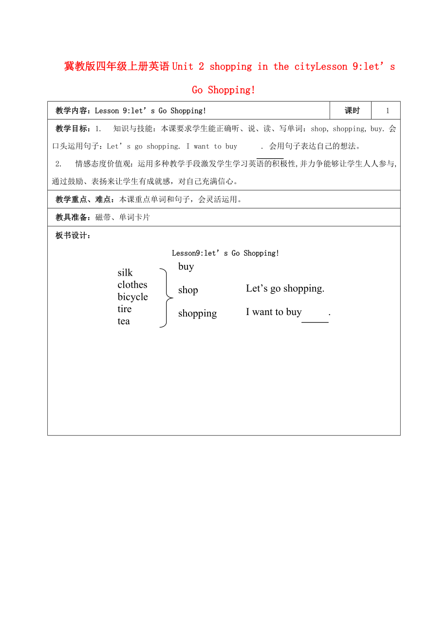 四年级英语上册Unit2Lesson9Let’sgoshopping教案1冀教版.doc