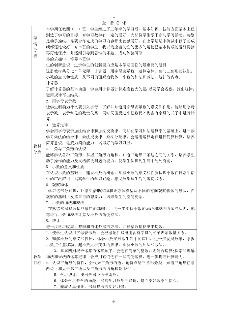 四年级下册数学教案青岛版.doc