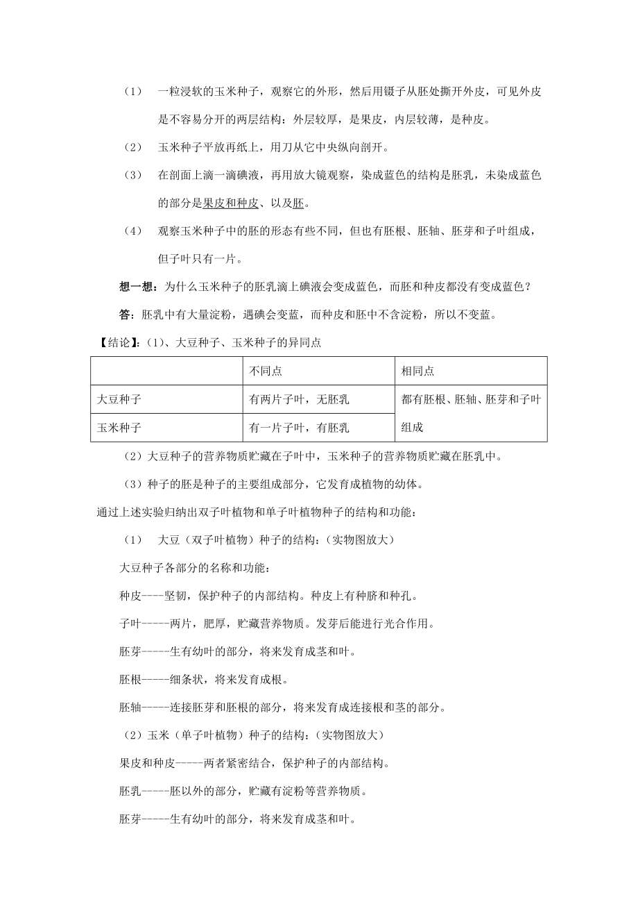 八年级科学下册第7章章1节植物的有性生殖和发育教案华东师大版.doc