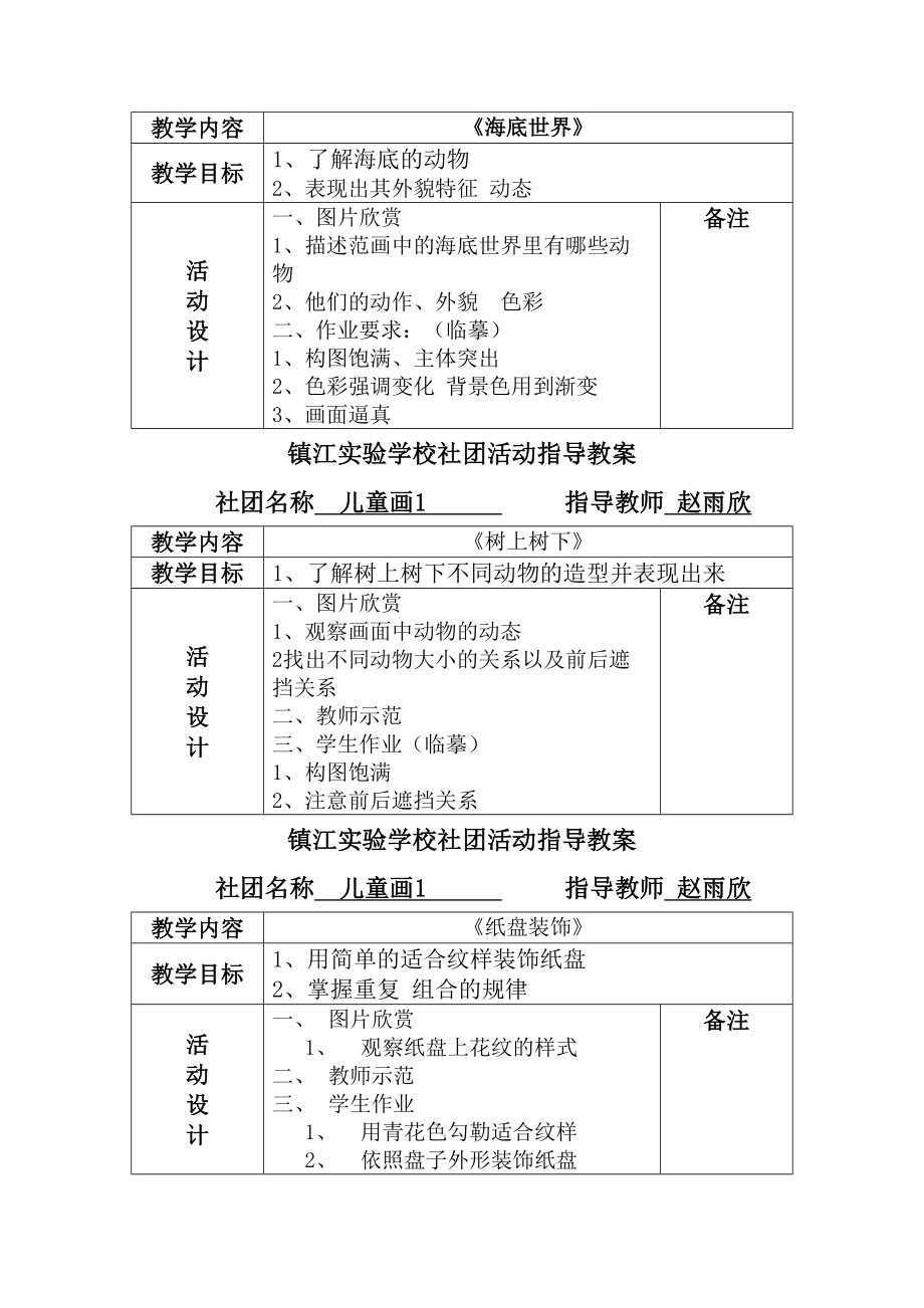 儿童画社团教案(5).doc